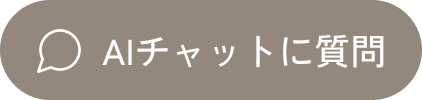 AIチャット