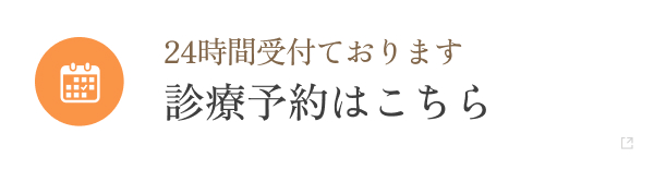 WEB診療予約